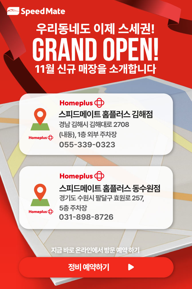 우리동내도 이제 스세권! GRAND OPEN! 11월 신규 매장을 소개합니다.