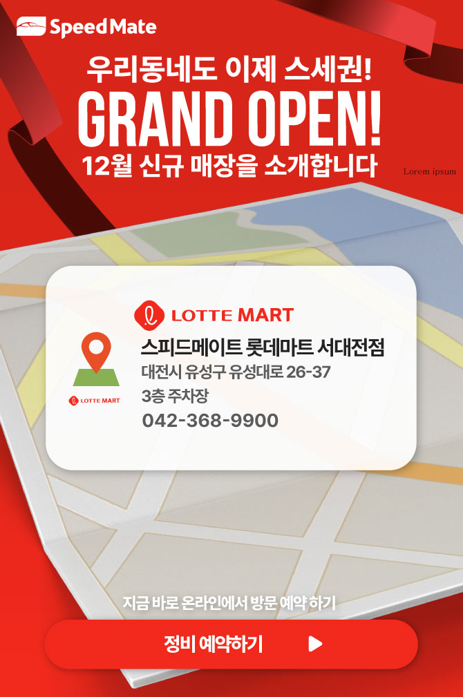 우리동내도 이제 스세권! GRAND OPEN! 12월 신규 매장을 소개합니다.