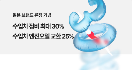 여름 수입차 엔진오일 교환 가격 시원하게 다이브