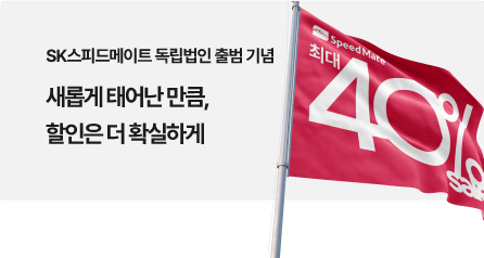 독립법인 출범 기념 할인 이벤트